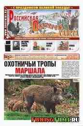 Российская охотничья газета №20 2012 г