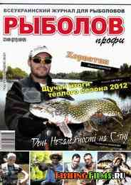 Рыболов Профи №10 2012 г