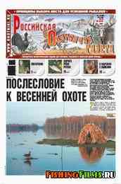 Российская охотничья газета №22 2012 г