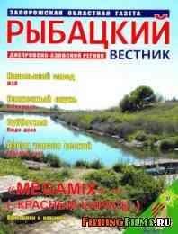 Рыбацкий вестник № 9 2012
