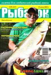 Рыбачок № 26 2012