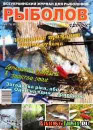 Рыболов профи № 9 2012