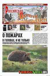 Российская охотничья газета №23 2012 г