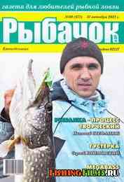 Рыбачок №40 2012