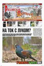Российская охотничья газета №24 2012 г