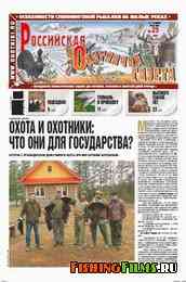 Российская охотничья газета №25 2012 г