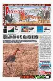 Российская охотничья газета №29 2012 г
