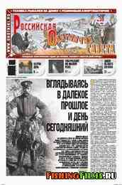 Российская охотничья газета №30 2012 г