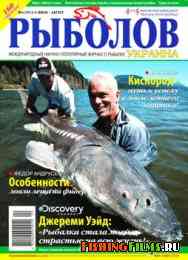 Рыболов Украина № 4 2012