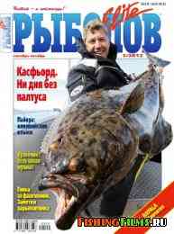 Рыболов Elite № 5 2012