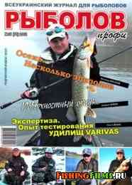 Рыболов профи № 11 2012