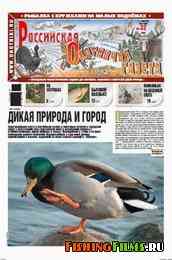 Российская охотничья газета №32 2012 г