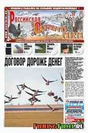 Российская охотничья газета №35 2012 г
