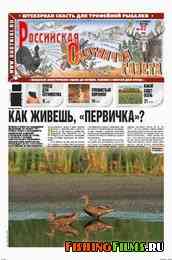 Российская охотничья газета №37 2012 г