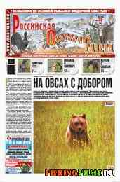 Российская охотничья газета №38 2012 г