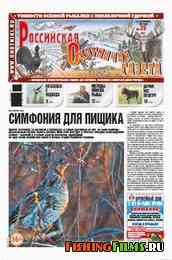 Российская охотничья газета №39 2012 г