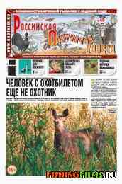 Российская охотничья газета №40 2012 г