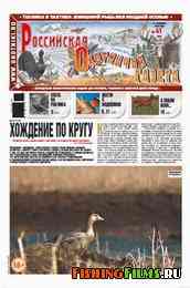 Российская охотничья газета №41 2012 г