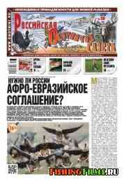 Российская охотничья газета № 50 2012 