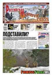 Российская охотничья газета № 49 2012