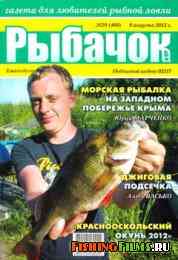 Рыбачок № 29 2012
