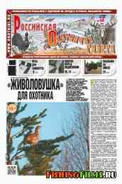 Российская охотничья газета №46 2012 г
