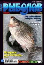 Рыболов № 1 2013