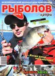 Рыболов профи № 1 2013