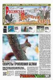 Российская охотничья газета №7 2013 г