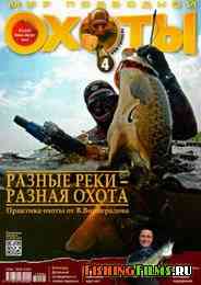 Мир подводной охоты №4 2012 г