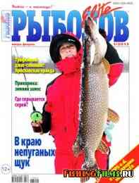 Рыболов Elite № 1 2013