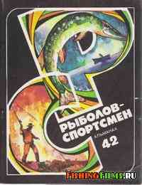 Рыболов спортсмен № 42 1982 г