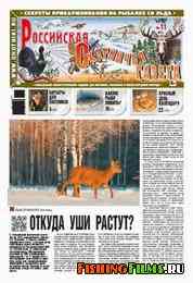 Российская охотничья газета №11 2013 г