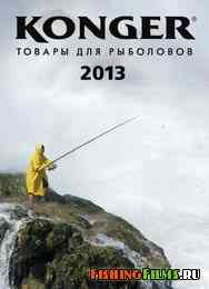 Рыболовный каталог Konger 2013 г