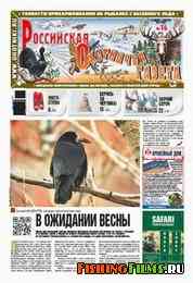 Российская охотничья газета №14 2013 г