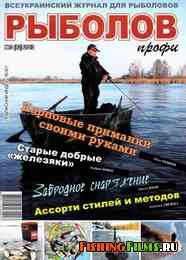 Рыболов профи № 3 2013
