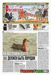 Российская охотничья газета №15 2013 г