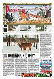 Российская охотничья газета №16 2013 г