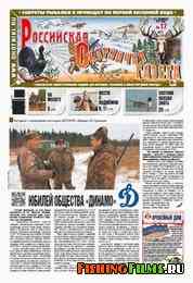 Российская охотничья газета №17 2013 г
