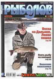 Рыболов № 4 2013