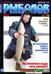 Рыболов № 3 2013