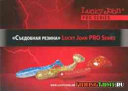 Съедобная резина Lucky John PRO Series