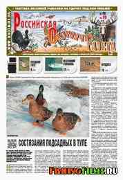 Российская охотничья газета №19 2013 г