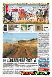 Российская охотничья газета №23 2013 г