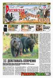Российская охотничья газета №24 2013 г