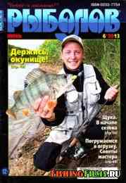 Рыболов № 6 2013