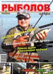 Рыболов профи № 5 2013
