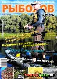 Рыболов профи № 6 2013
