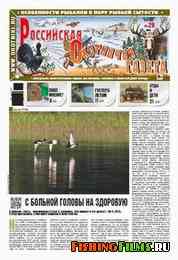 Российская охотничья газета №26 2013 г