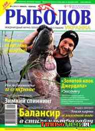 Рыболов Украина № 1 2013